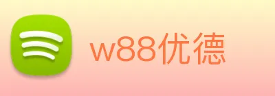 w88优德 Logo